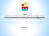 Отчет  главы администрации Кондратовского сельского поселения