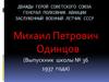 Дважды герой Советского Союза, генерал-полковник авиации, заслуженный военный летчик ссср