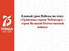 Уроженцы города Чебоксары – герои Великой Отечественной войны