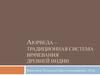 Аюрведа – традиционная система врачевания древней Индии