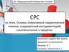 Оперативная хирургическая техника, современный инструментарий, нанотехнологии в хирургии