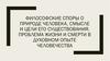 Философские споры о природе человека, смысле и цели его существования. Проблема жизни и смерти в духовном опыте человечества