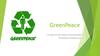 GreenPeace - Зеленый мир