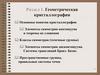 Геометрическая кристаллография