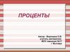 Проценты. Определение