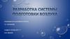 Разработка системы подготовки воздуха при автоматическом управлении промышленным процессом