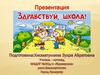 «Здравствуй школа!» для детей дошкольного возраста (подготовительная группа)