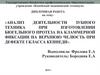 Анализ деятельности зубного техника при изготовлении бюгельного протеза на кламмерной фиксации на верхнюю челюсть