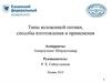Типы волоконной оптики, способы изготовления и применения