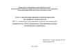 Отчет о прохождении производственной практики (по профилю специальности)