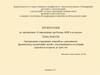 Содержание занятий по адаптивному физическому воспитанию детей с отклонениями в состоянии здоровья в возрасте до трех лет