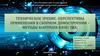 Техническое зрение. Перспективы применения в сборном домостроении – методы контроля качества