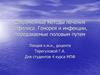 Современные методы лечения сифилиса. Гонорея и инфекции, передаваемые половым путем