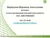 Концепция развития психологической службы в системе образования в Российской Федерации на период до 2025 года