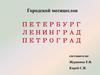 Городской месяцеслов