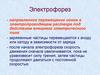 Электрофорез. Иммунотипирование в капиллярном электрофорезе