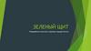 Зеленый щит. Переработка пластика в крупных городах России