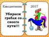 Ежедневник 2017