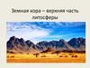 Земная кора (урок)