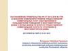 О внесении изменений в правила предоставления коммунальных услуг собственникам и пользователям помещений в многоквартирных домах
