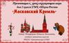 Московский Кремль. 2 класс
