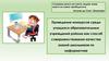 Проведение конкурсов среди учащихся как способ совершенствования качества знаний по информатике