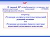 Установка для приемо-сдаточных испытаний (УПСИ) индивидуального объекта