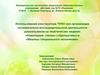 Использование конструктора ТИКО при организации познавательно-исследовательской деятельности дошкольников