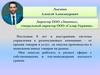 Директор ООО «Ликомед», генеральный директор ООО «Солар-Украина». Системы управления в разноплановых компаниях