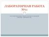 Тестирование интеллектуальной сферы личности (лабораторная работа 1)