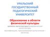 Образование в области физической культуры уровень магистратуры