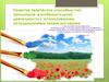 Развитие творческих способностей школьников в изобразительной деятельности с использованием нетрадиционных техник рисования