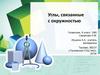 Углы, связанные с окружностью. Геометрия, 8 класс