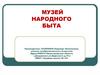 Художественно-прикладные элементы в одежде и предметах быта Нижегородского края