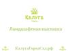 Ландшафтная выставка