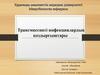 Трансмиссивті инфекциялардың қоздырғыштары