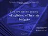 Report on the course «English»: «The state budget»