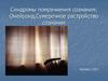 Синдромы помрачнения сознания: онейроид, сумеречное растройство сознания