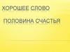 Развитие речи. Поздравительная открытка