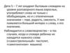 Словарная работа в старшем возрасте