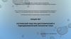 Сестринский уход при дистрофической и гидродинамической патологии глаза. Лекция 7