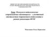 Психолого-педагогическое сопровождение обучающихся с умственной отсталостью (нарушением интеллекта)
