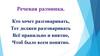 Одиночество в стихотворении М.Ю. Лермонтова «Утёс» (4 класс)