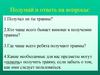 Оказание первой медицинской помощи при кровотечениях. 5 класс