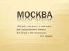 Москва