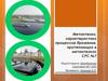 Метантенки, характеристика процессов брожения, протекающих в метантенках. СРС №7