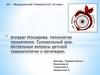 Аппарат Илизарова, технология применения. Сухожильный шов. Актуальные вопросы детской травматологии и ортопедии