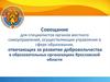 Совещание для специалистов органов местного самоуправления, осуществляющих управление в сфере образования