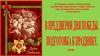 В преддверии Дня Победы. Подготовка к празднику