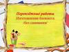 Переплётные работы. Изготовление блокнота, без сшивания